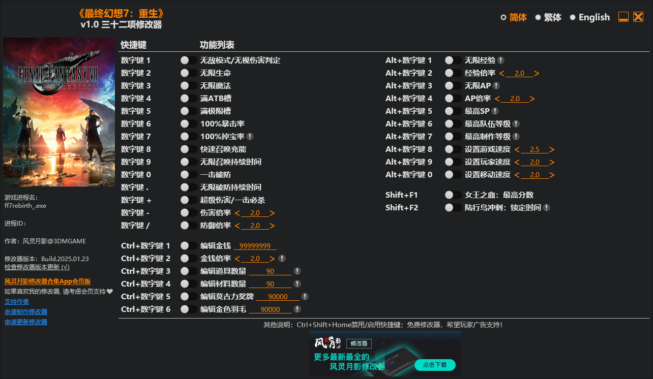 最终幻想7重生修改器