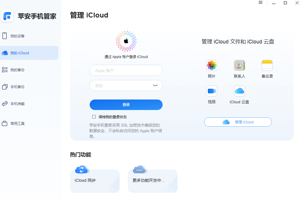 图片4.管理iCloud.png 图片4.管理iCloud.png