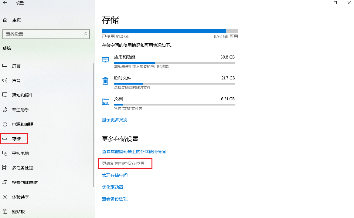 图片2.更改新内容的保存位置.png