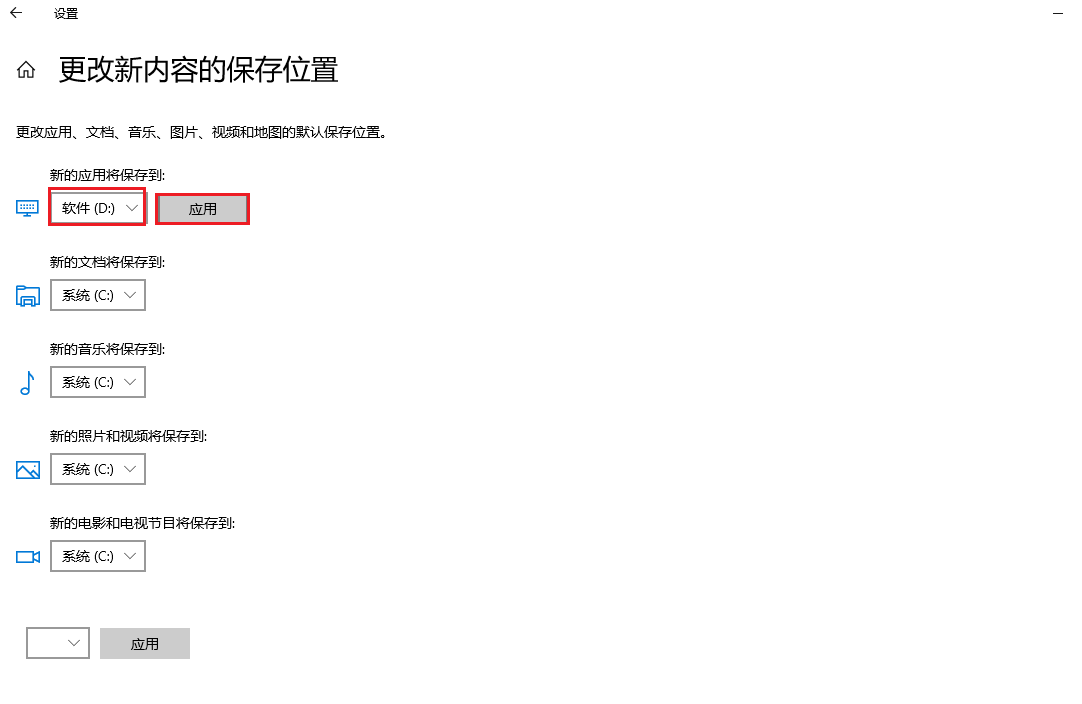 图片3.应用保存到D盘.png