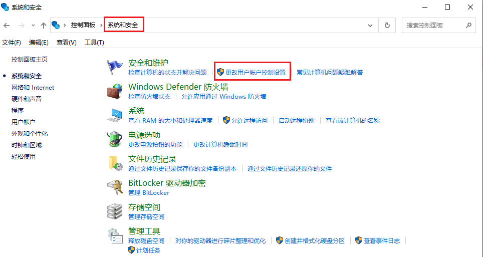 图片2.更改用户账户控制设置.png 图片2.更改用户账户控制设置.png