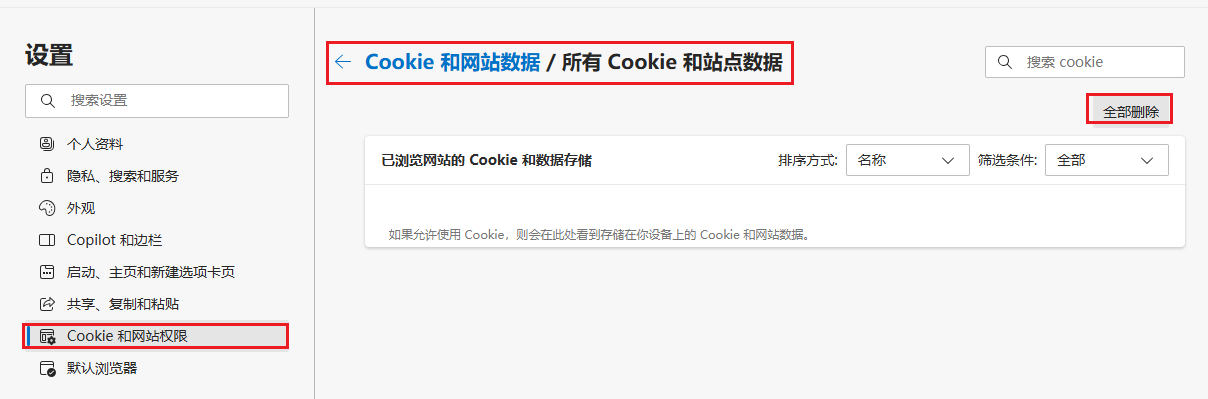 图片3.删除cookie.png