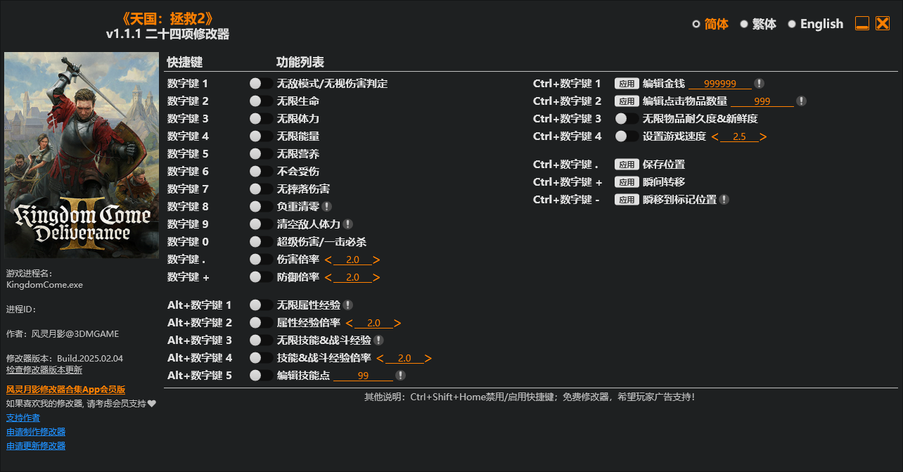 天国拯救2风灵月影修改器