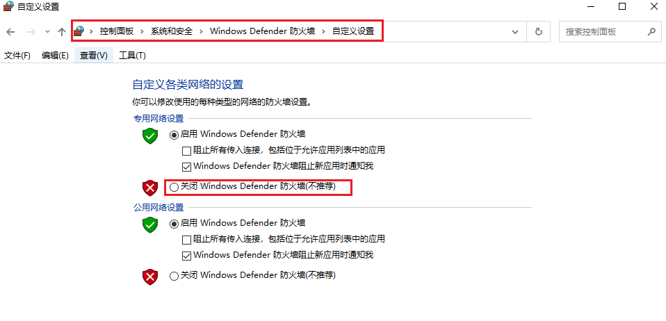 图片6.关闭防火墙.png