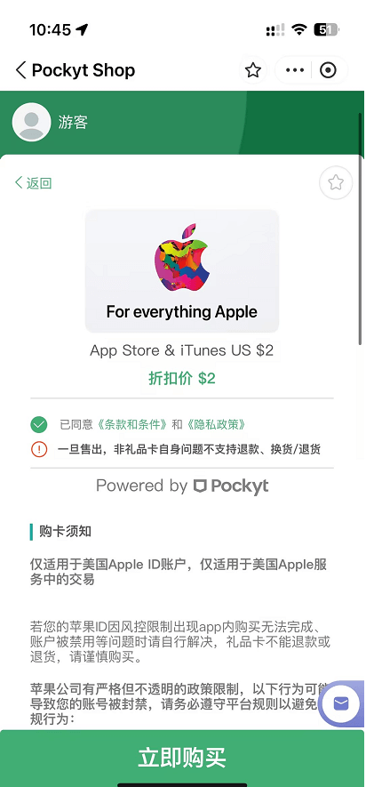 美区App-Store充值-15.png