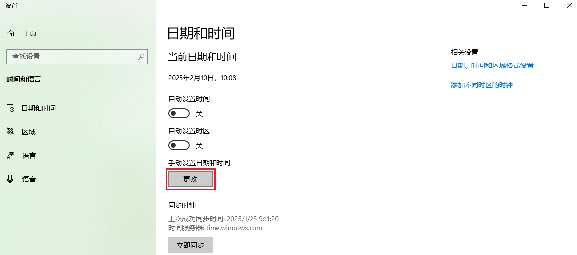 图片3.点击更改.png 图片3.点击更改.png