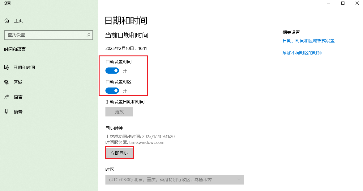 图片5.打开自动设置并立即同步.png 图片5.打开自动设置并立即同步.png