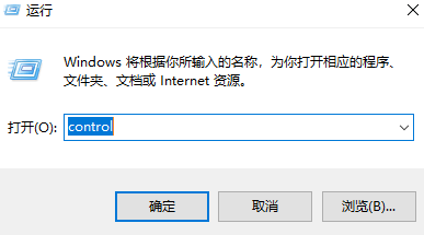 输入control并回车打开控制面板.png