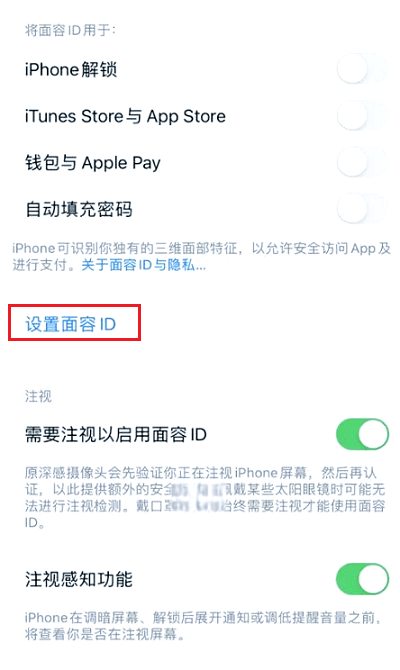 4.启用面容ID.png 4.启用面容ID.png