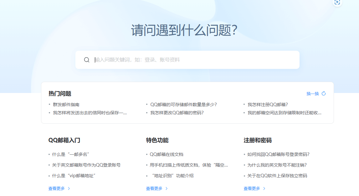 图片5.邮箱帮助中心.png 图片5.邮箱帮助中心.png
