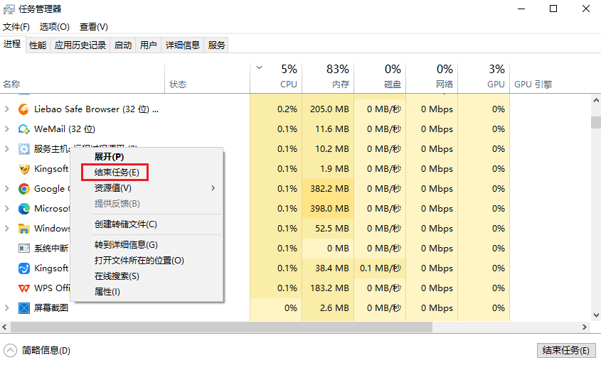 图片4.结束无响应任务.png 图片4.结束无响应任务.png