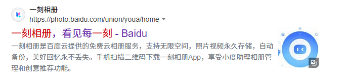 百度一刻相册.png