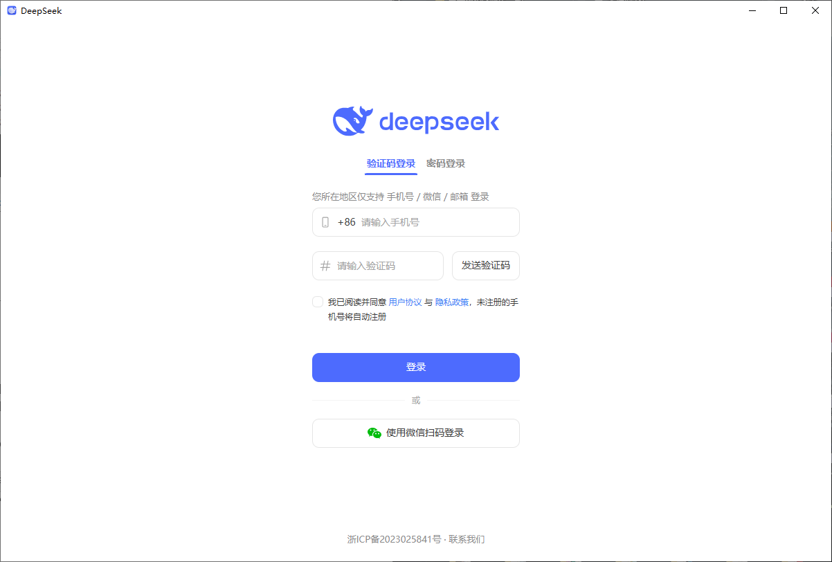 DeepSeek电脑版-桌面版截图.png