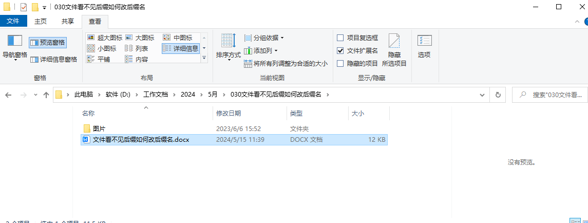 图片6.显示后缀.png 图片6.显示后缀.png