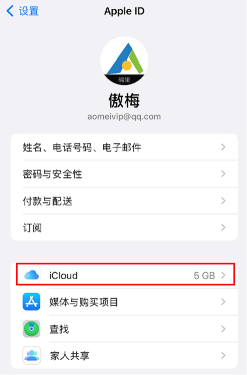 2.设置中点击iCloud.png