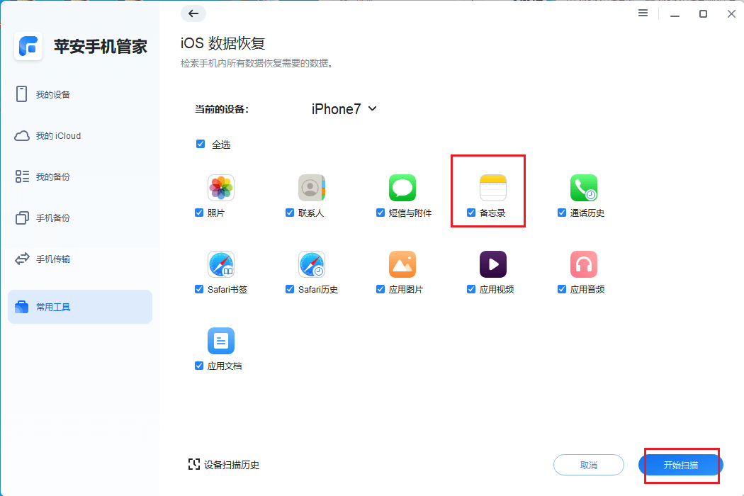 图片3.勾选备忘录.png 图片3.勾选备忘录.png