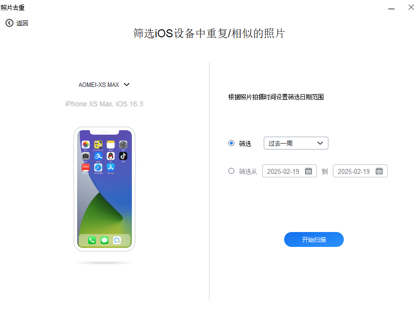 图片7.设置扫描时间.png 图片7.设置扫描时间.png
