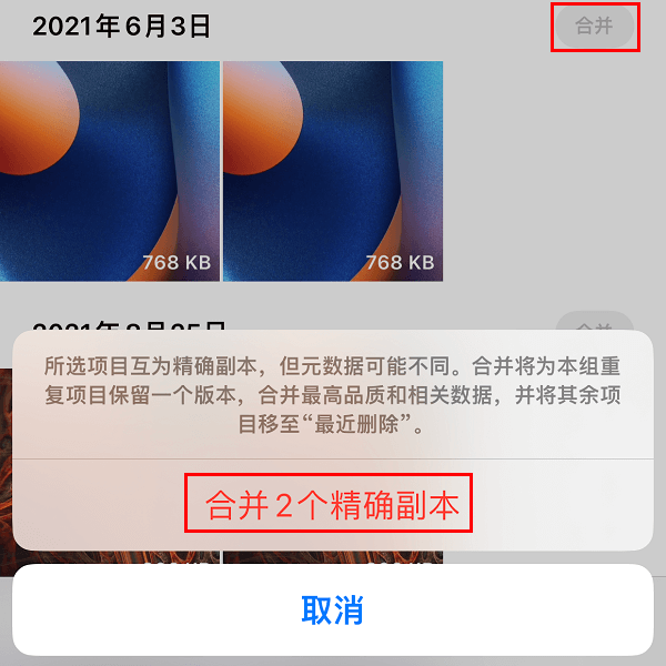图片2.合并重复项目.png 图片2.合并重复项目.png