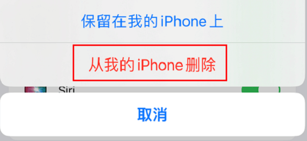 图片4.从我的iPhone删除.png
