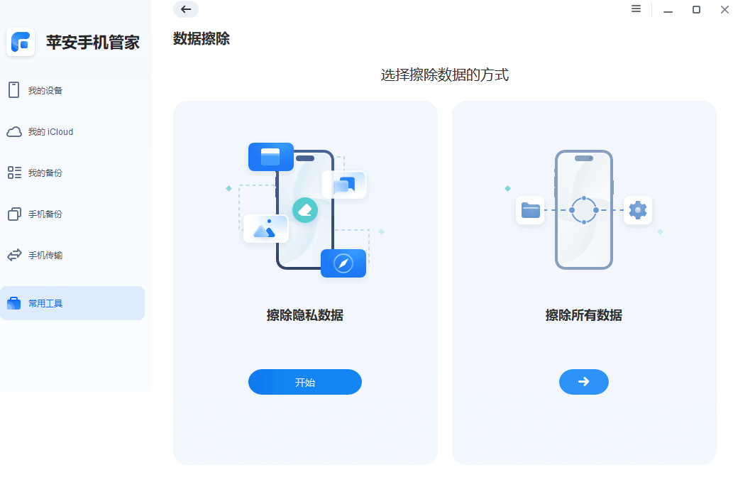 图片5.擦除隐私数据.png 图片5.擦除隐私数据.png