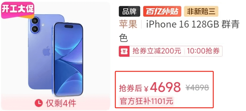 图片4.iPhone16补贴价.png 图片4.iPhone16补贴价.png