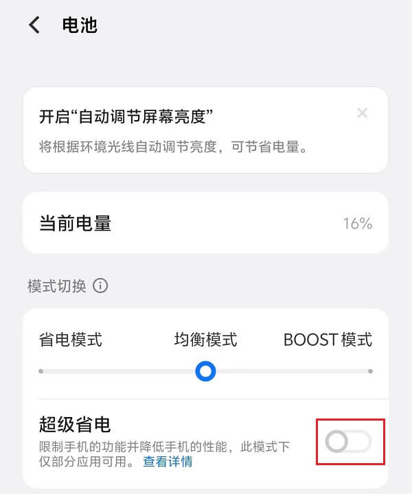 3.打开超级省电模式.jpg 3.打开超级省电模式.jpg