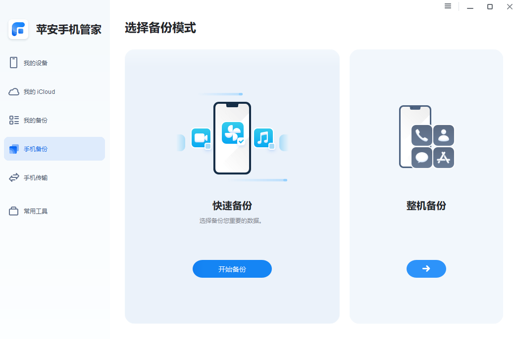 图片2.选择性备份.png 图片2.选择性备份.png