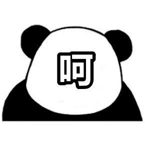 图片11.表情包.png 图片11.表情包.png