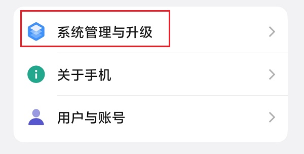 3.系统管理与升级.jpg 3.系统管理与升级.jpg