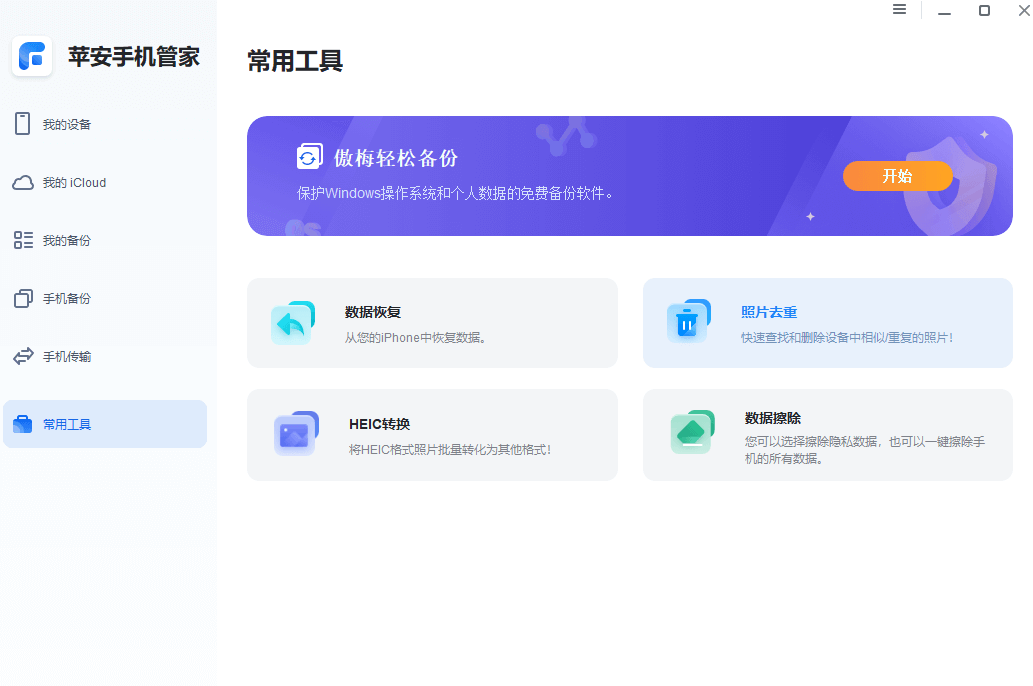 图片5.照片去重.png 图片5.照片去重.png