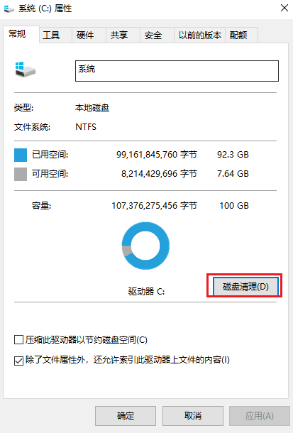 图片1.清理磁盘.png 图片1.清理磁盘.png