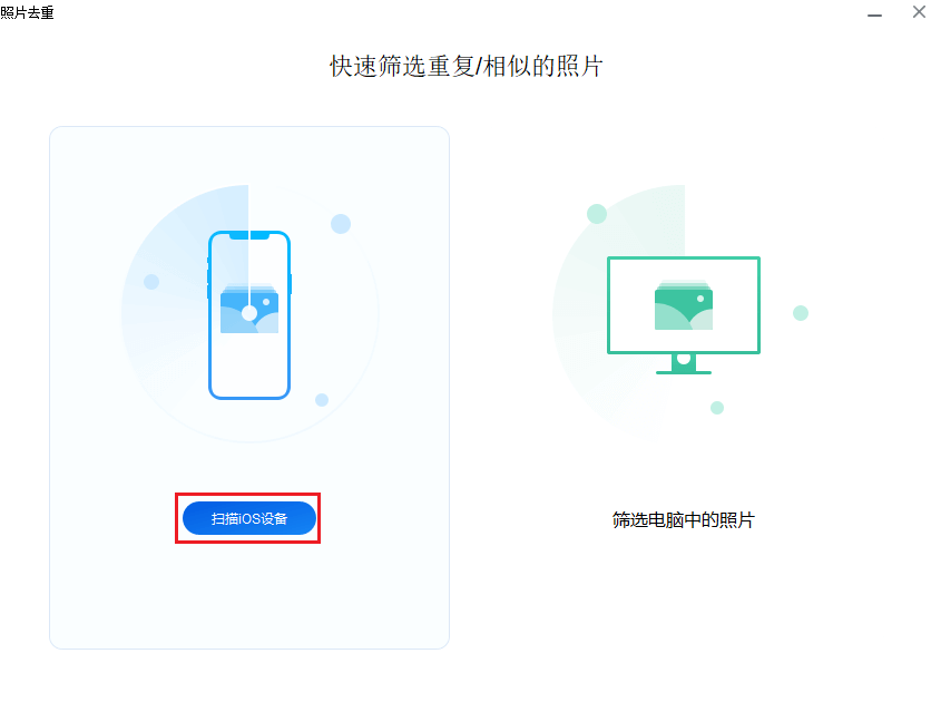 图片6.扫描iOS设备.png 图片6.扫描iOS设备.png