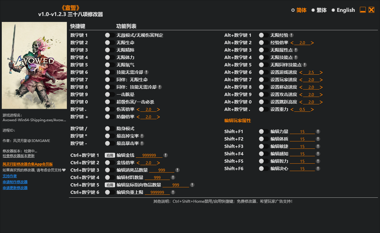 宣誓游戏修改器