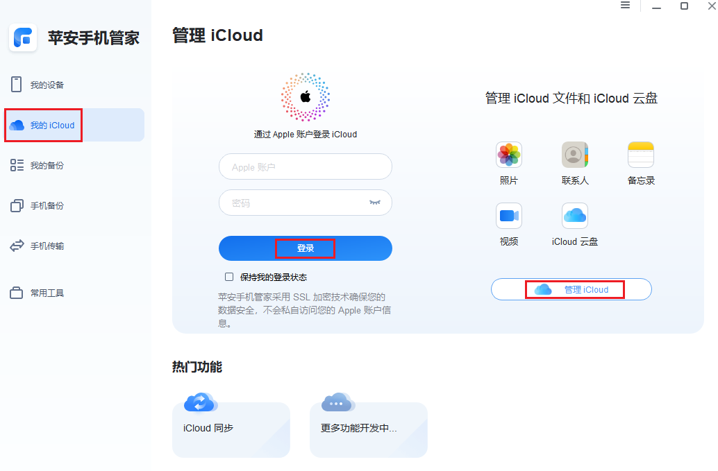 图片3.管理iCloud.png 图片3.管理iCloud.png