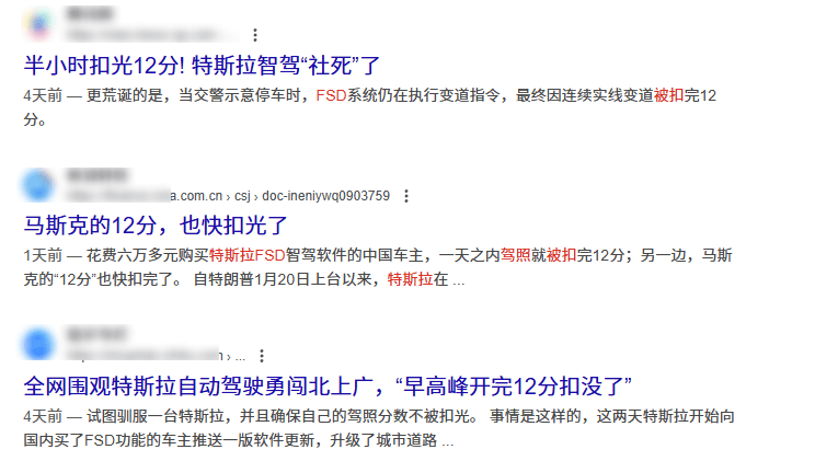 18.特斯拉FSD相关报道.png