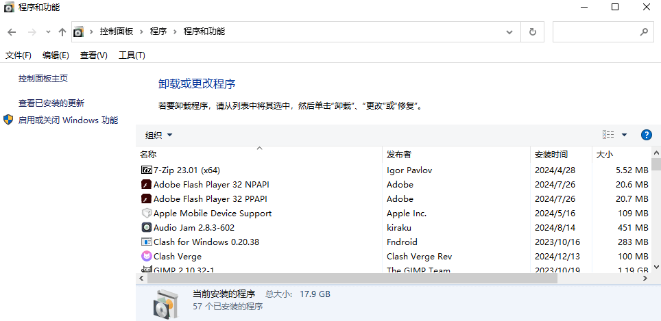 4.控制面板卸载软件.png 4.控制面板卸载软件.png