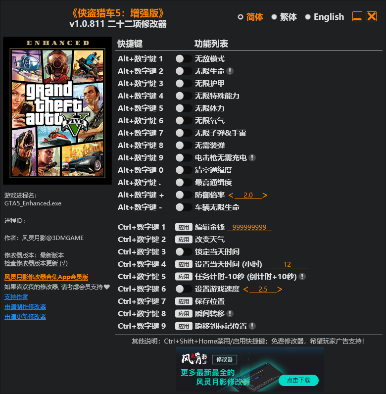 GTA5修改器.png