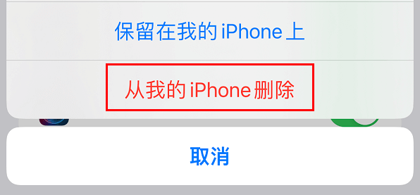 图片2.从我的iPhone删除.png