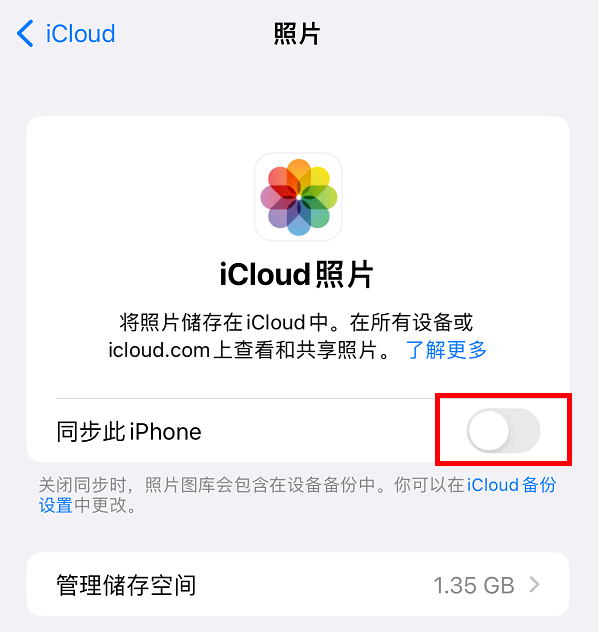 图片1.同步此iPhone.png