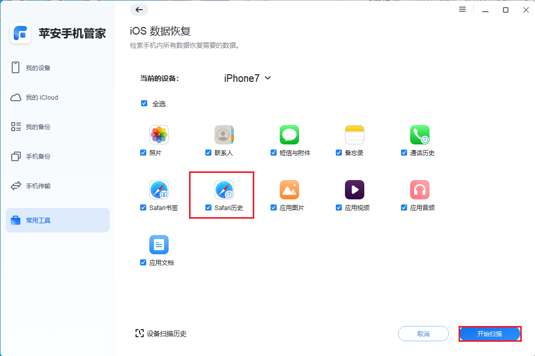 图片3.选择Safari历史记录.png 图片3.选择Safari历史记录.png