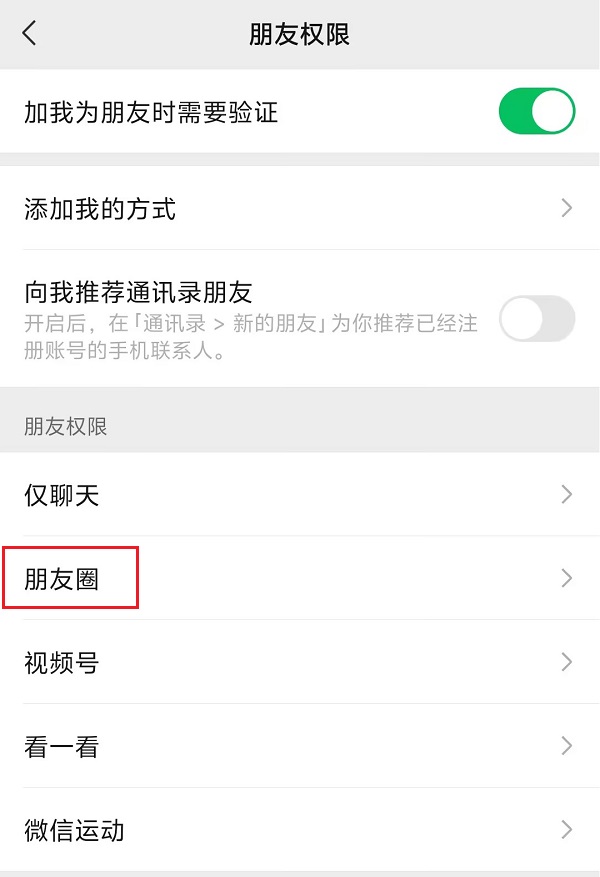 1.朋友权限-朋友圈.jpg 1.朋友权限-朋友圈.jpg