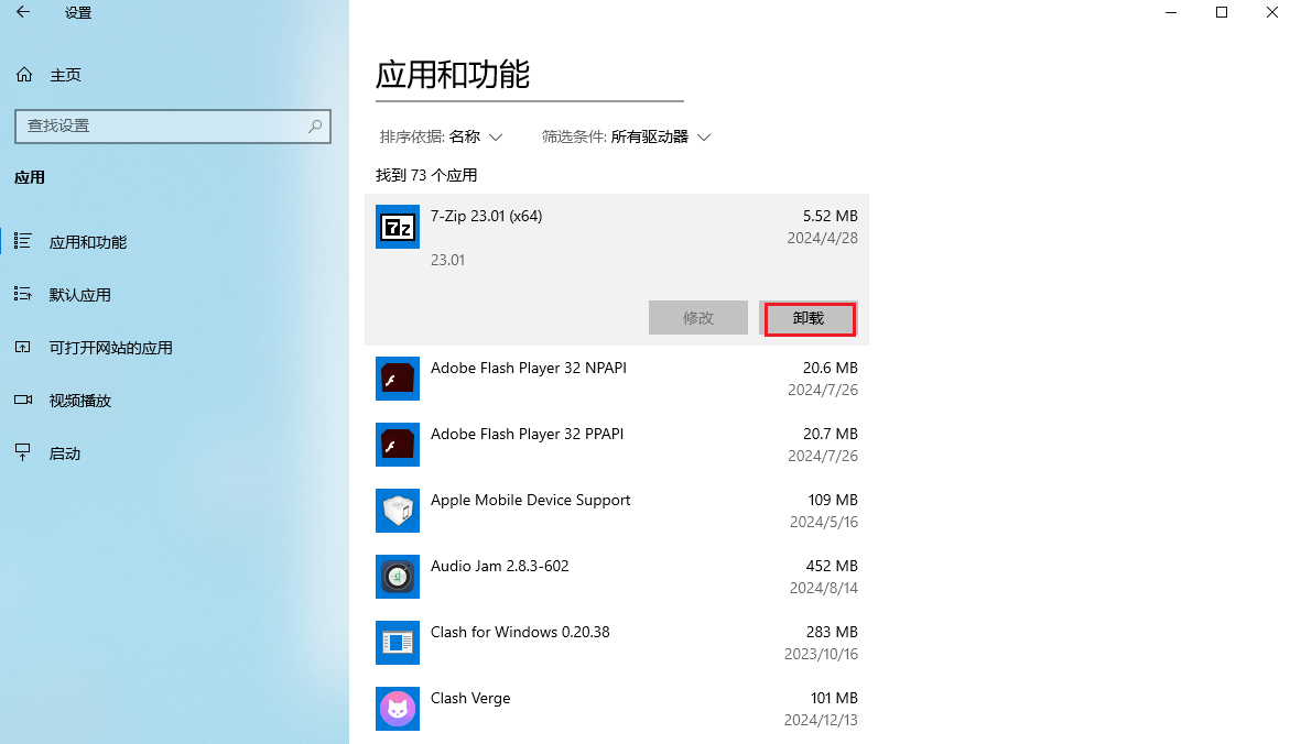 图片4.卸载软件.png 图片4.卸载软件.png