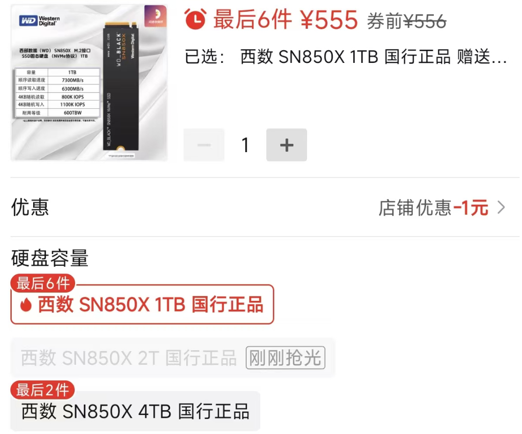 22.sn850价格.png 22.sn850价格.png