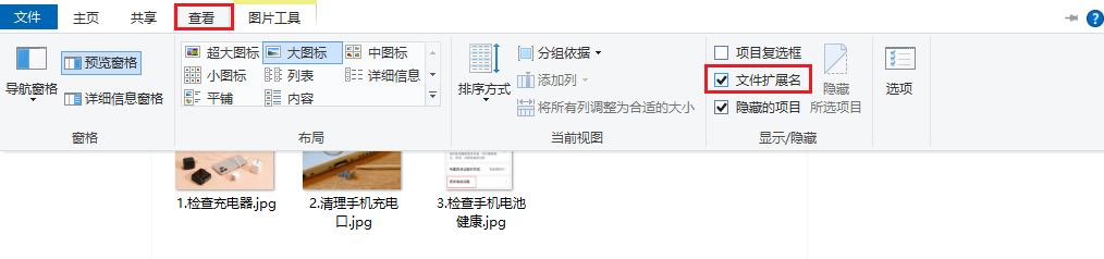 图片4.显示格式后缀.png 图片4.显示格式后缀.png