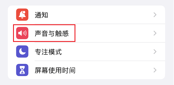 1.设置-声音和触感.PNG