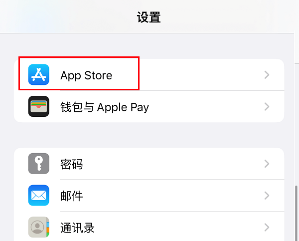 2.设置-App Store.PNG 2.设置-App Store.PNG