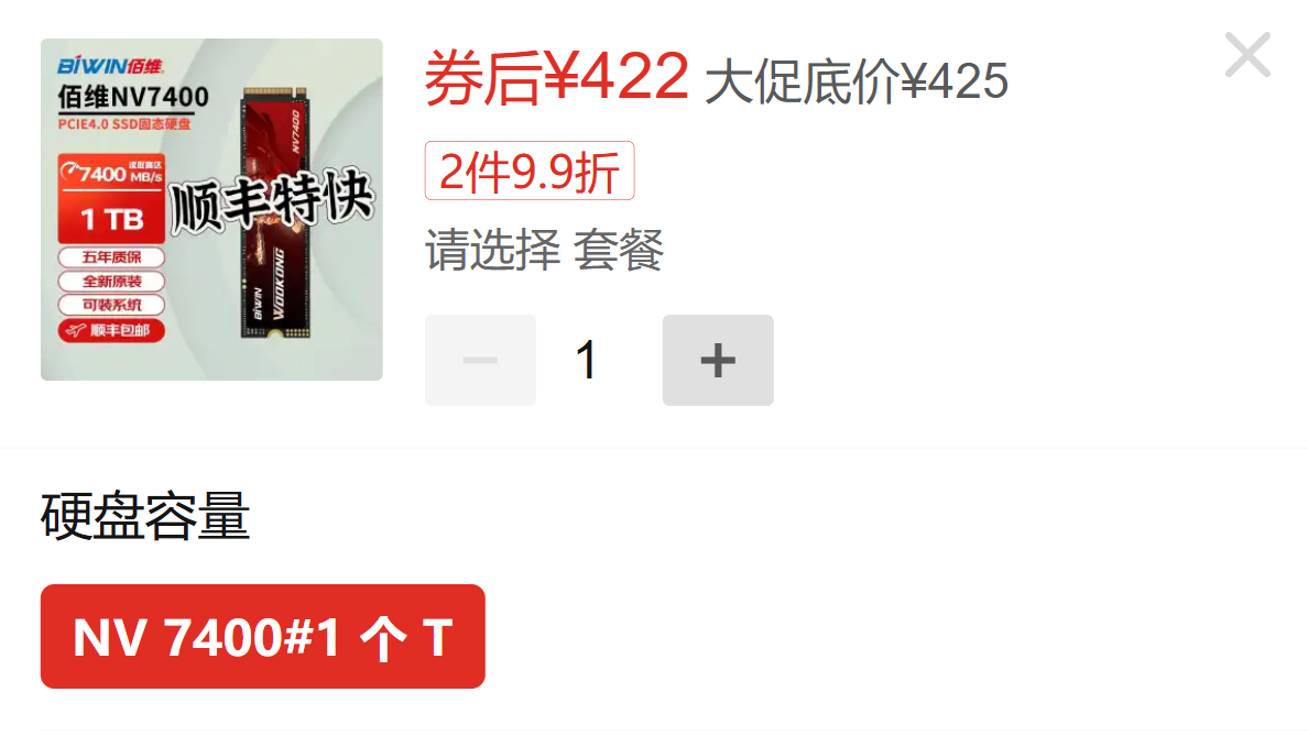 13.佰维7400价格.png 13.佰维7400价格.png