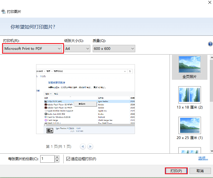 图片1.选择打印机.png 图片1.选择打印机.png