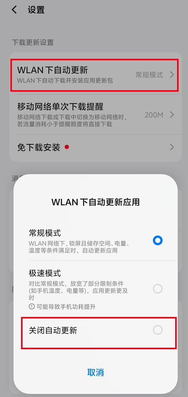 1.安卓关闭自动更新.jpg 1.安卓关闭自动更新.jpg