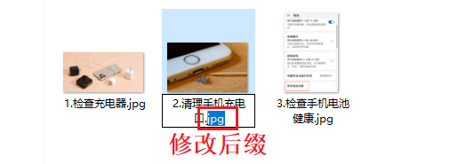 图片5.修改后缀.png 图片5.修改后缀.png